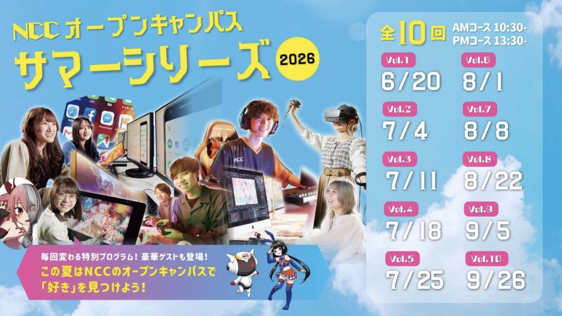 ncc 新潟コンピュータ専門学校 (@ncc_info) / Posts / X