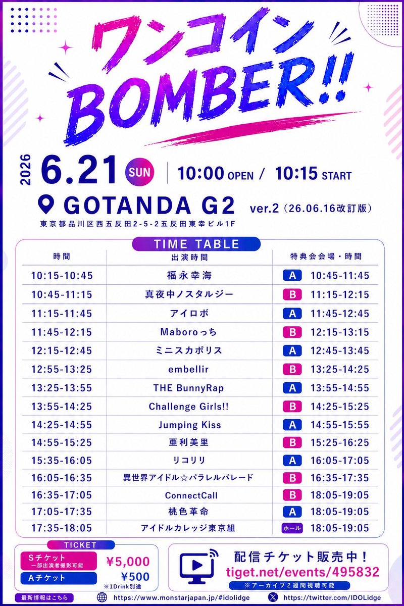 ConnectCall_'s tweet photo. 6月21日(日) ②
ワンコインBOMBER!!

📍GOTANDA G2

OPEN 10:00 / START 10:15

Sチケット¥5,000
Aチケット¥500
※1Drink別途
🎁S：2選択   A：写メ

🎤16:35-17:05
📸18:05-19:05

🎫https://t.co/VOWRRIEgCs
〜6/21(日)9:00
▪️入場順
①⇨② 整理番号順

【配信チケット】
生配信＆アーカイブ2週間
🎫https://t.co/0K2hPrZfRa

#こねこるライブ