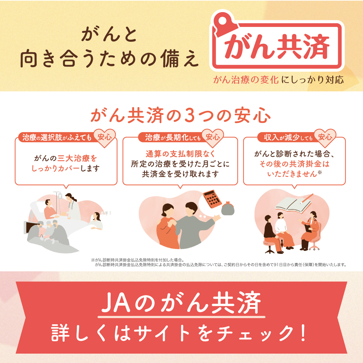 JA共済 tweet media