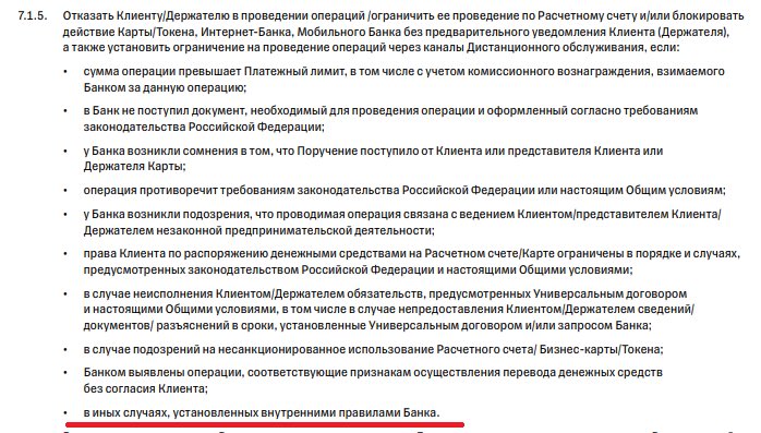 min_marat's tweet photo. Все как на идиота смотрели на меня, когда при вступлении в отношения с Тбанком, я предупреждал, что УКБО этого банка не такое, как у всех, и крайне подозрительно, а значит опасно. Вот и настал момент, когда для распоряжения своими деньгами ты должен физически сесть на самолёт. https://t.co/MU9mB8GG9X