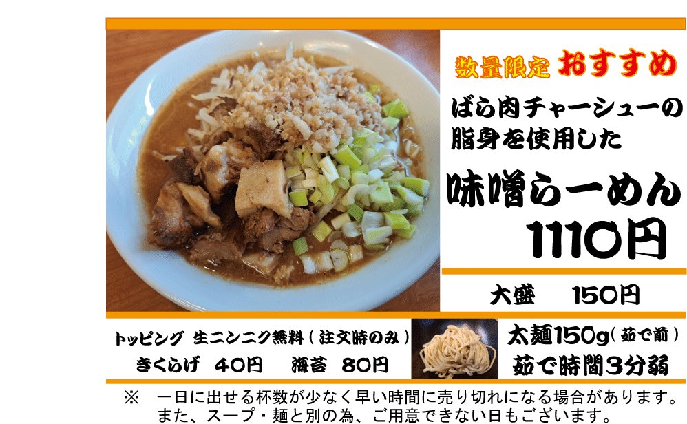 misoguts's tweet photo. おはようございます。
本日は通常営業となります。

チャーシュー脂の味噌らーめん
カレー味噌らーめん
食べ比べチャーシュー麺
しびれてからい味噌らーめん
魚介味噌らーめん
ピリ辛まぜそば
海苔80円
ご用意しております。宜しくお願いします https://t.co/S3wdeMuT8M