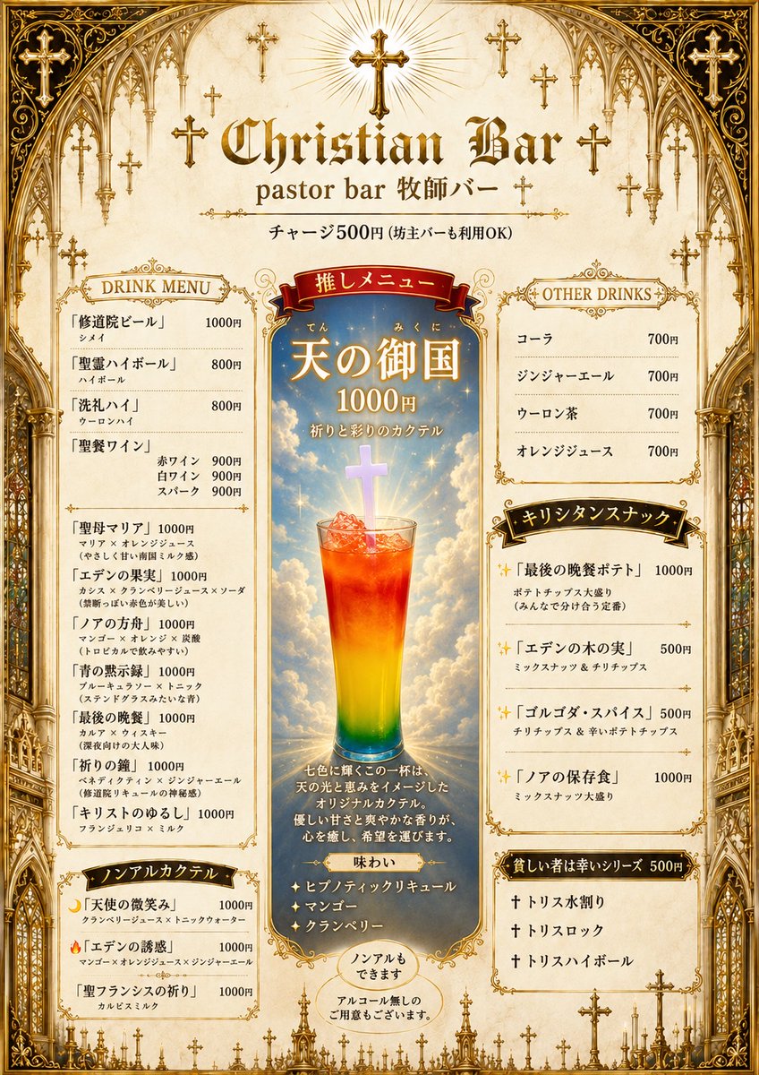MillMAFF's tweet photo. 本日坊主バー✝️　毎週火曜日❣️
新しいカクテル飲みに来てね🥰19時から22時30分ラストオーダー✨ https://t.co/rmgLyJ0rMP