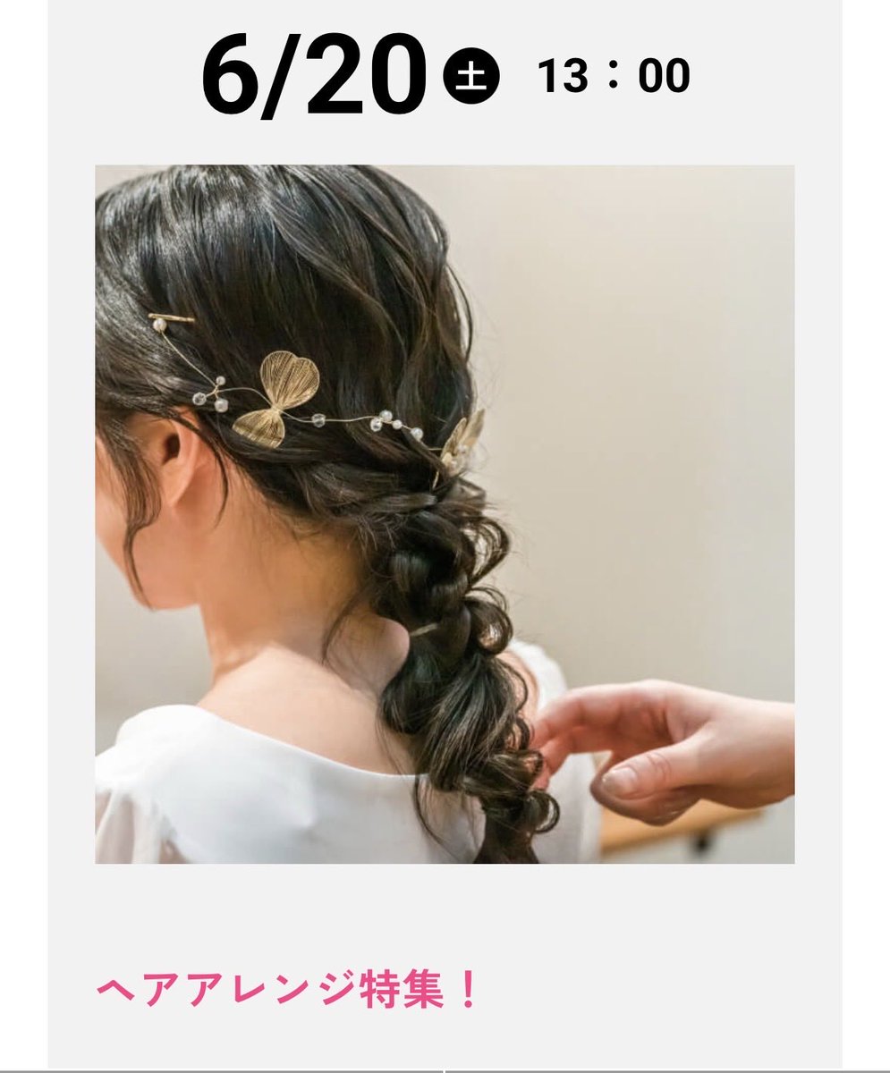 OpenToyamabc's tweet photo. 🌈オープンキャンパス🎀

今回はヘアアレンジ特集✨
普段使いできるカワイイ•カッコイイヘアスタイルを特別に伝授！

美容が好きな高校生の皆さん、
ぜひ遊びに来てくださいね😊💕

6/20(土) 13:00-15:00

お申込みは下記からになります🍀

https://t.co/gUNJqGijQc

#富山美容学校
#富山県美容学校 https://t.co/og8QM3UN0X