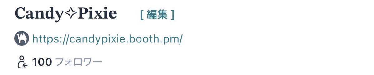Candy_Pixie_'s tweet photo. 🎉100フォロワー達成🎉
Candy✧︎PixieがBOOTH���ョップのフォロワー100人を達成しました！これも妖精のキャンディを愛してくれる皆様のおかげです。ありがとうございます𐔌ᵔ꜆ ܸ•⩊•ᵔ 𐦯꜆( ၴႅၴ
ささやかですが、プレゼントも考えていますので、これからもよろしくお願いします♡
#CandyPixie https://t.co/6lgndWu3vo