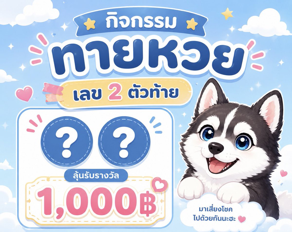 manoikubb's tweet photo. ₊˚ʚ ลุ้นโชควันนี้ 1,000฿ / ??? ૮⁔•︡ ᴥ •︠⁔ა

⛅️ ทายเลข 2 ตัวท้าย ✨ ปิดกิจ 15:30 น. 

⋆ รีทวิต + ติดตาม 
⋆ ทายได้คนละ 1 ครั้ง
⋆ รายงานตัว 1 ชม.

ใครมีเลขเด็ดรีบมาเลย ขอให้โชคดีนะฮะ 🍀 https://t.co/3e6Zi0XkSl