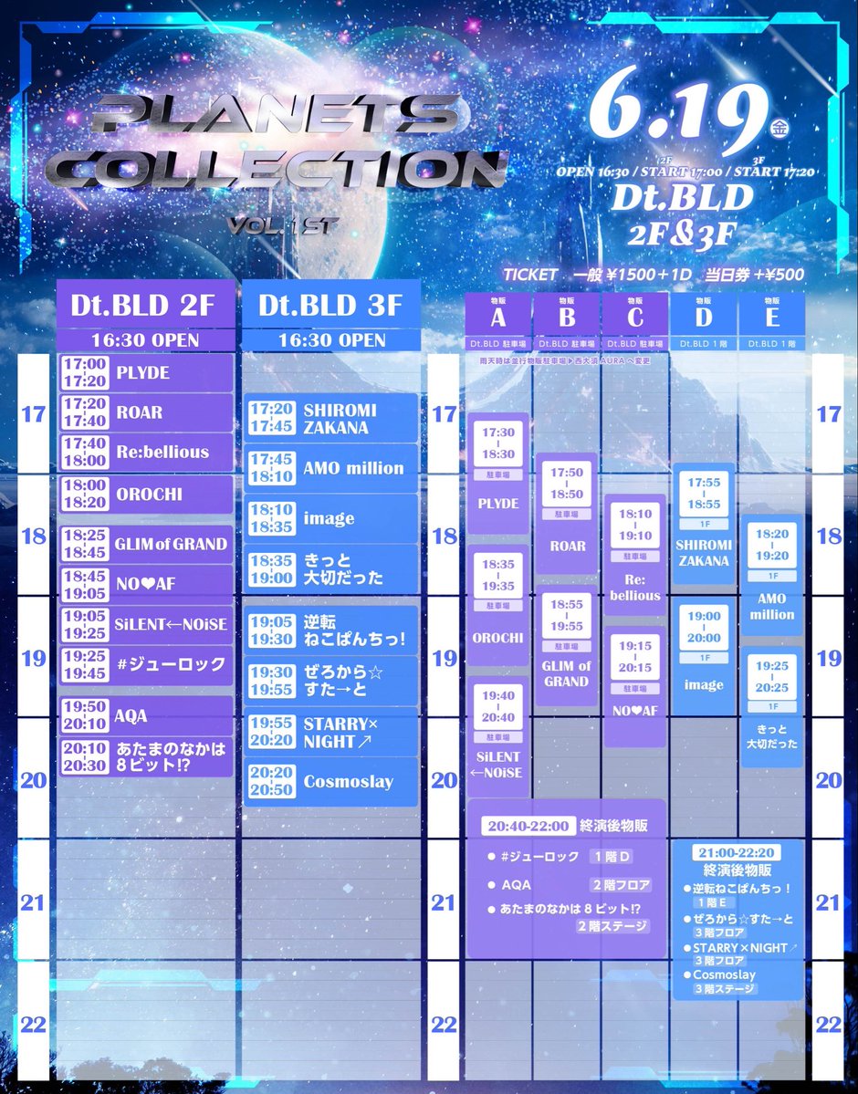 AMO_million's tweet photo. 【🌎🪐タイムテーブル公開🪐🌎】
6月19日(金)
📍Dt.BLD 3F

『 PLANETS CLLECTION 』

🛸チケット発売中🛸
🎫 https://t.co/1rHMJ1ChVb

OPEN 16:30／START 17:20
🎤17:45~18:10 AMO million
📸18:20~19:20 1F 並行交流会

🉐AMO millionお目当ての方チェキ券1枚💖 https://t.co/kB012GPJXO