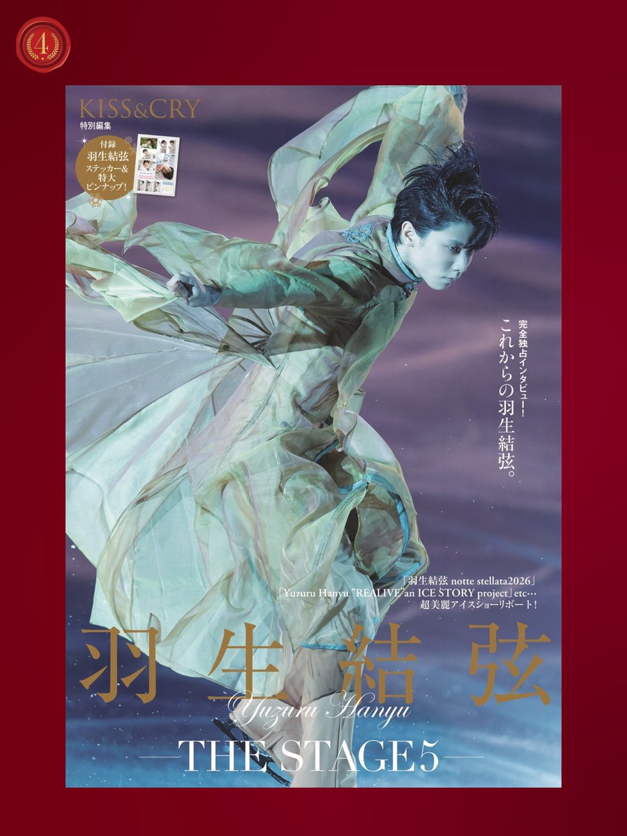 Fujisan's tweet photo. ⚡5月の #Fujisan表紙ランキング 発表📢⚡
 
第4位は...
KISS ＆ CRY 特別編集 羽生結弦―THE STAGE5― の
表紙・裏表紙を飾った #羽生結弦 さん⛸✨
 
凛々しく舞う姿の表紙と柔らかい表情で
手を伸ばす羽生さんの裏表紙📚✨に
たくさんの反応をいただきました💕💕
 
Fujisan表紙ランキング とは…💡
@Fujisanで紹介した雑誌で 
表紙を飾った人物・グループへの
反応が大きかったTOP5を毎月発表🥳
