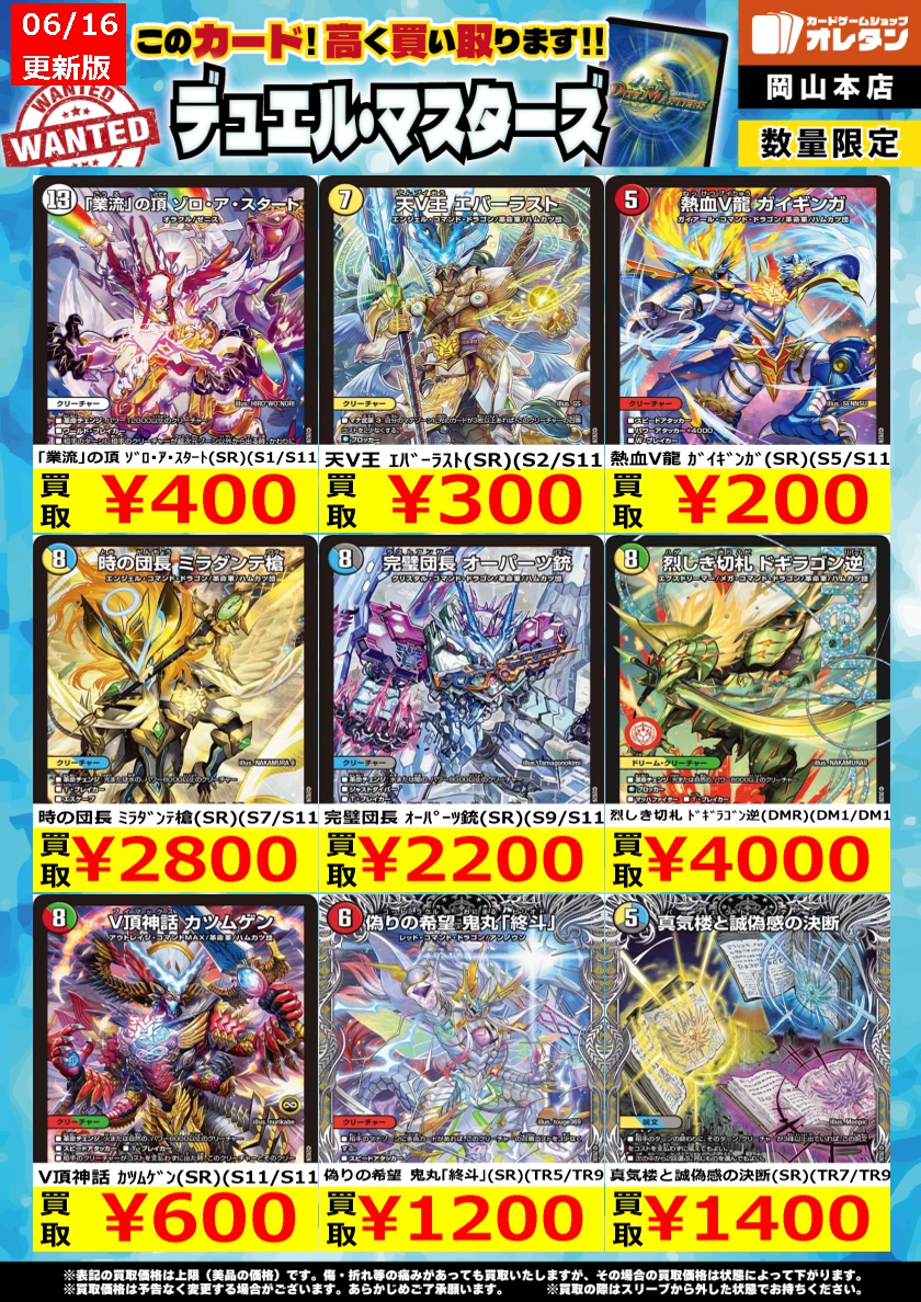 11今だけ値下げ超お得！未使用箱入り多数！デパコスまとめ売り100点以上！ デュエマ 買取情報】 告知価格はカードの状態や在庫・市況に応じて変動