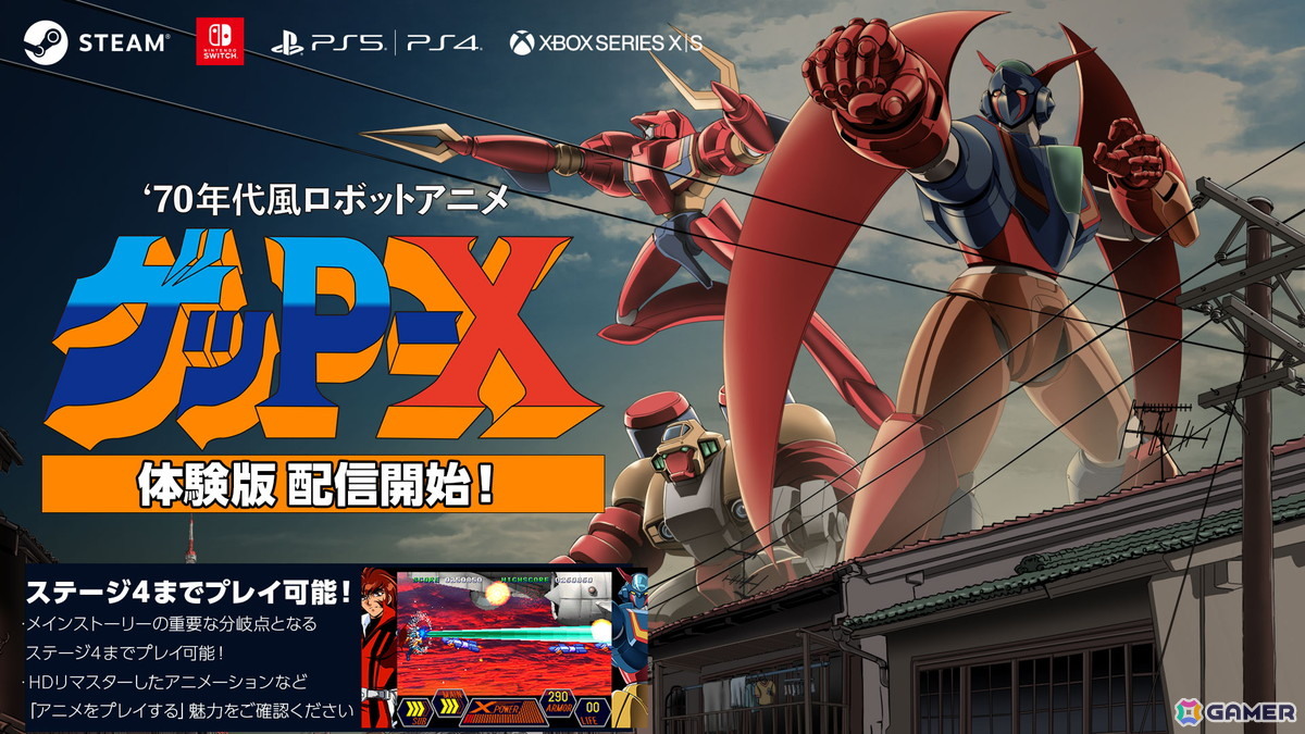GamerNeJp's tweet photo. 「70年代風ロボットアニメ ゲッP-X」の体験版が配信！メインストーリーのステージ4までを完全にプレイできる  https://t.co/e5ZTzTQSeg https://t.co/iqgaoEjM0z