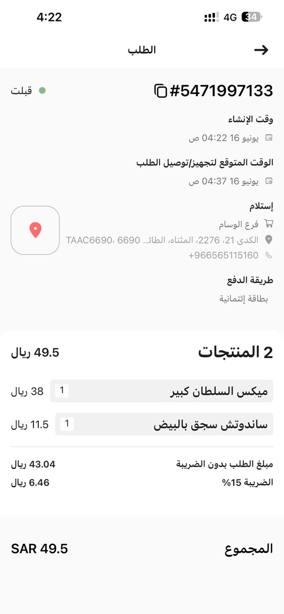 ihmo0od's tweet photo. @alsultanta بعد ماطلبت طلعت من بيتي وتعنيّت في الاخير الفرع يقول لي كنسل الطلب ماعندنا خبز. وهالحين لا فطور ولا رجعت فلوسي ولا دعم فني يرد https://t.co/u6IwkZSyHJ