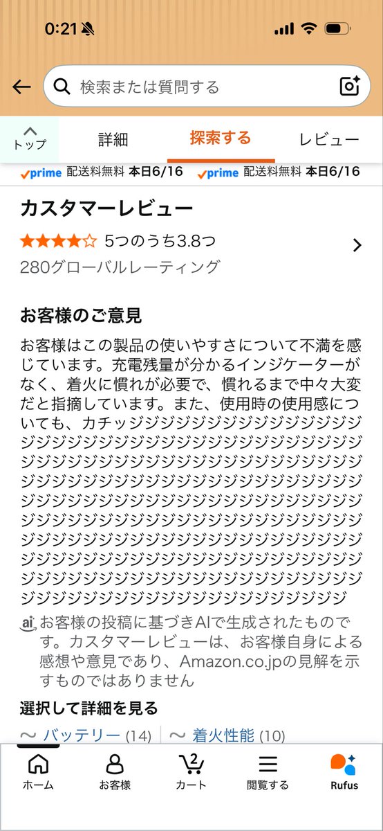fjicky's tweet photo. amazonのAIが暴走してた https://t.co/qKxXqT2TFi