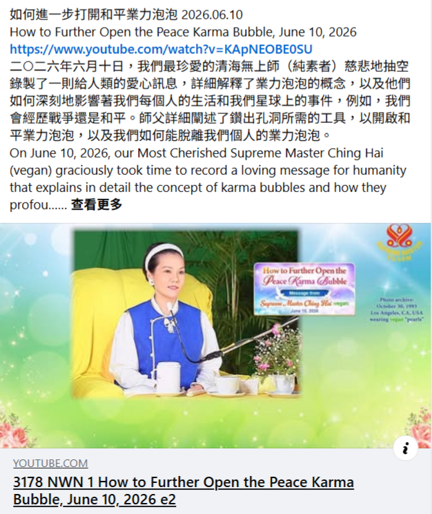 chcsho's tweet photo. 如何進一步打開和平業力泡泡 2026.06.10
How to Further Open the Peace Karma Bubble, June 10, 2026
https://t.co/dRYI7xEaX0 https://t.co/zCbpR8bre4