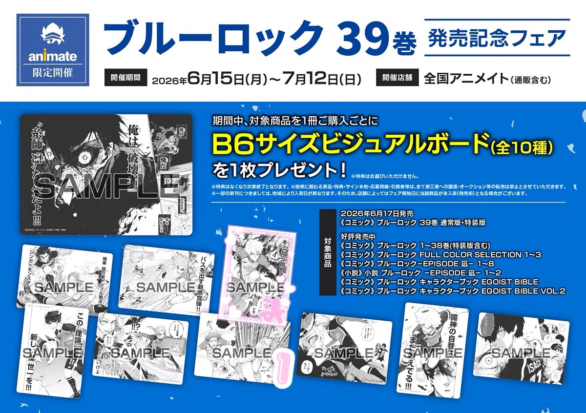 DOLL2437's tweet photo. ブルーロック ブルロ 39巻 特典 名場面カード 交換

求 ꒱ 凪単体
譲 ꒱ 潔,蜂楽,千切,國神,凪＆玲王,凛,潔＆カイザー

✧無印各2ございます
✧カイザーはまとめての方優先
✧郵送の方優先

お声かけよろしくお願いいたします🎀🐶♡ https://t.co/9kkpPW2wdp