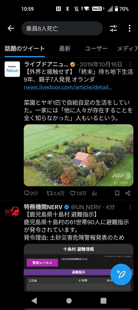 トレンドを見たら別件が出てきて気になるも古い記事で消えているという