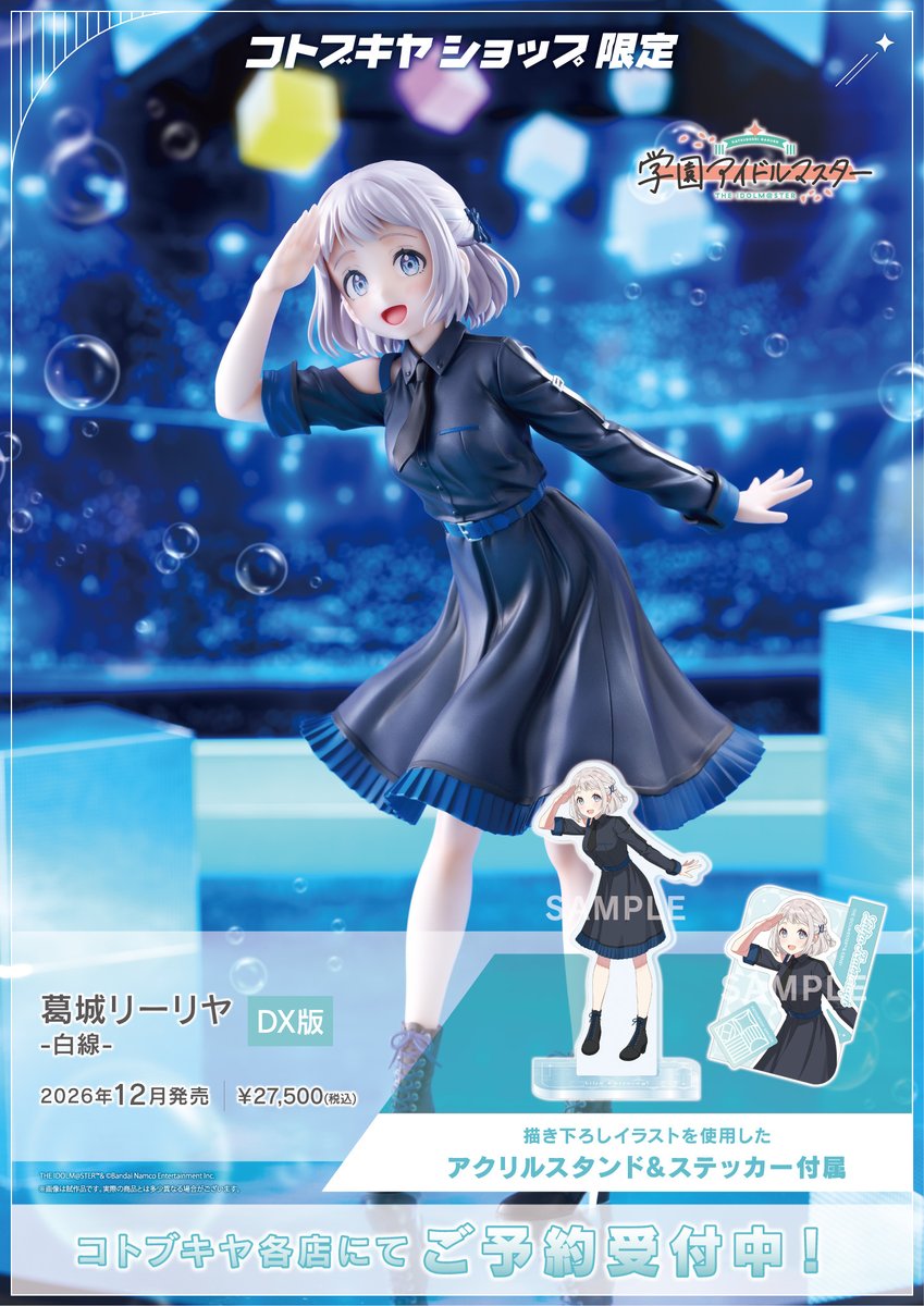 kotobukiyas's tweet photo. ＼予約開始／
コトブキヤショップ限定で「葛城リーリヤ-白線- DX版」が登場！

DX版には本フィギュアのための新規描き下ろしイラストを使用したアクリルスタンドと、ステッカーが付属🐇
https://t.co/RoQB70IYLg

#学マス #学園アイドルマスター https://t.co/USA39fLEKD
