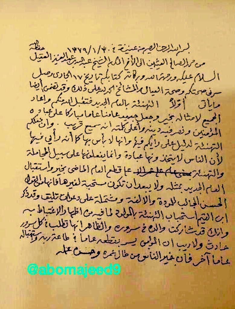 عبدالله محمد العثيمين tweet media