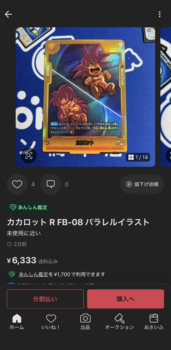 k01491's tweet photo. ドラゴンボールフュージョンワールド
カカロット表記のカードもエモくていいよね。
まだ安めだし。 https://t.co/yhjFukb4eg