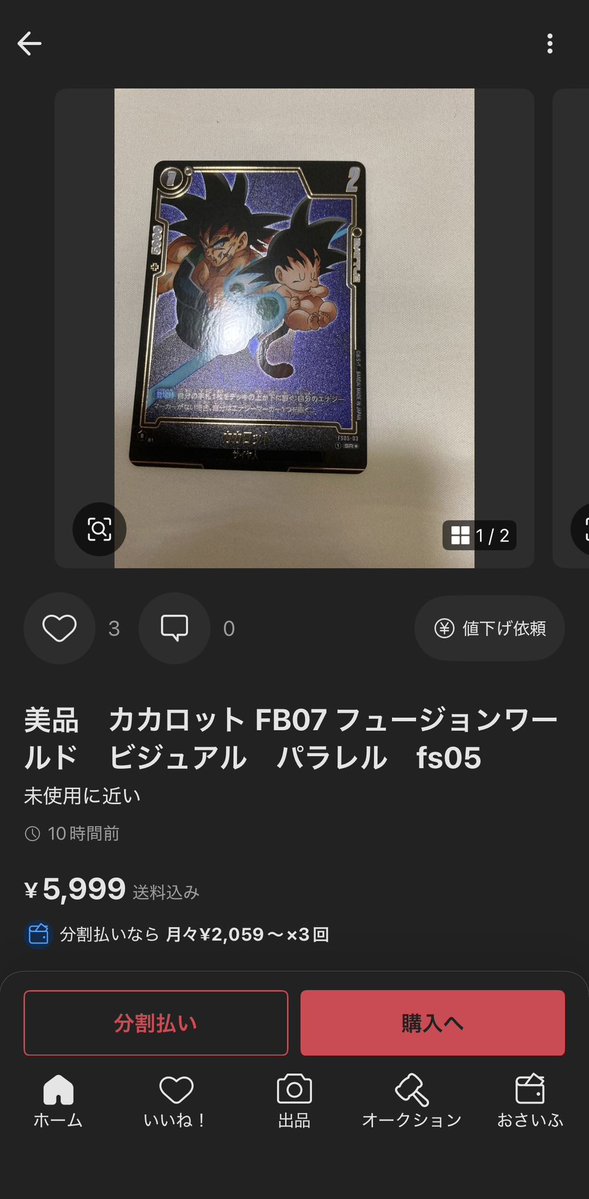 k01491's tweet photo. ドラゴンボールフュージョンワールド
カカロット表記のカードもエモくていいよね。
まだ安めだし。 https://t.co/yhjFukb4eg