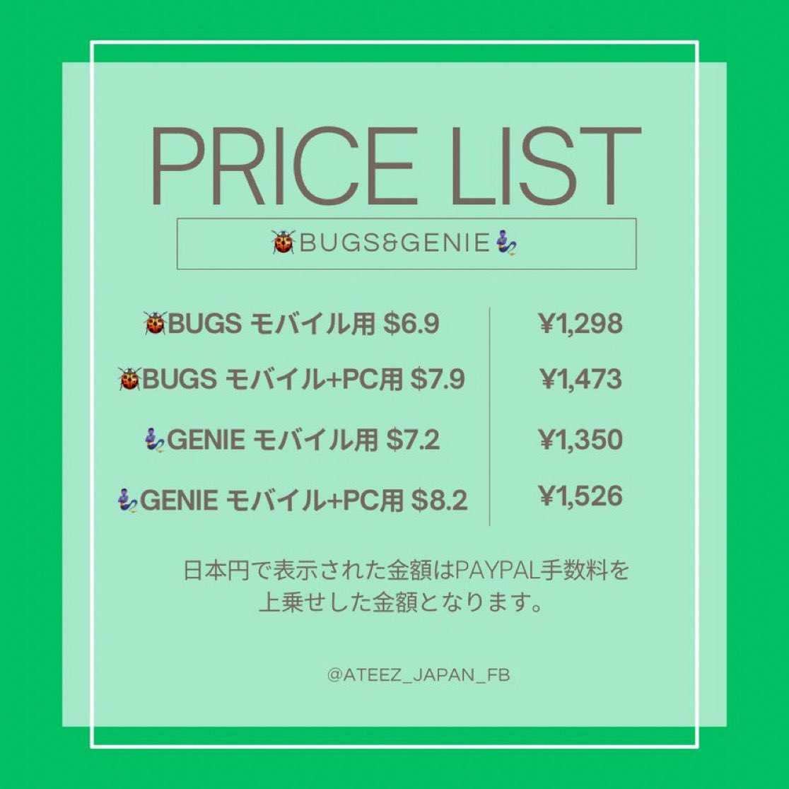ateez_japan_fb's tweet photo. 📣ATINY

🧞GENIEスミンパス購入&アカウントレンタルのお知らせです。

今回のカムバより🐞より🧞にストリーミングの主体を変更しております。

以下の注意書をよく読んで、🧞利用を希望される方はフォームよりお申し込みお願いします。

🗓️JPFB申し込み締め切り 6/20 (土)

JPFBへはペイペイで送金できます。
ペイペイアカウントへ送金してください。手数料がかかりません。

🔴ペイペイ ID:tk04031204

🔗 https://t.co/xwakLK5gev

⚠️GENIEを申し込む前に必ず事前に端末にアプリを導入して動作確認（テストで音が出ることを確認）
特にiPhoneは非常に煩雑です。
Androidは簡単で、PCは特にすることはありません。

各アプリの説明はこの後続けます。

#ATEEZ #에이티즈
#GOLDENHOUR_Part5 @ATEEZofficial