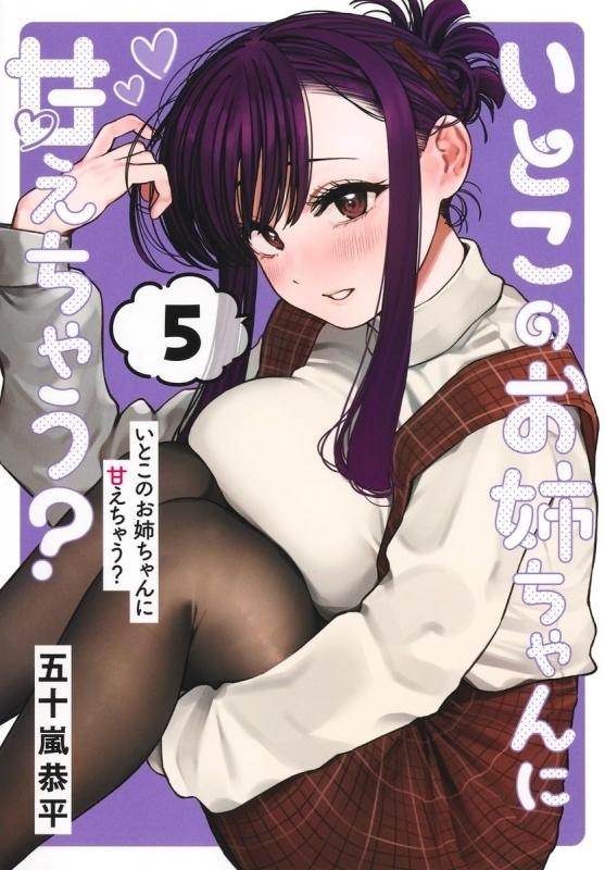 gamers_on_shop's tweet photo. ～明日の発売新刊情報～
ヤングジャンプコミックス
「いとこのお姉ちゃんに甘えちゃう?(5)」が発売！

購入特典『描き下ろしA4クリアファイル』@GaRaSi888

📚通販でのご購入ならポイント還元率3％！
通販でのご購入はこちら ⇒https://t.co/G7uMTqDwoV https://t.co/xJSC9CM9Qh