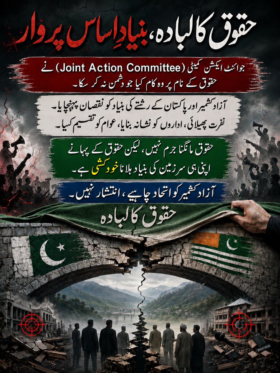 dita_allah32883's tweet photo. #JAAC claimed to champion rights, but its rhetoric ended up widening divides, weakening trust in institutions, and straining the bond between Azad Kashmir and Pakistan. Real leadership unites people—it doesn’t turn grievances into political ammunition. https://t.co/DbvVJiWAi1