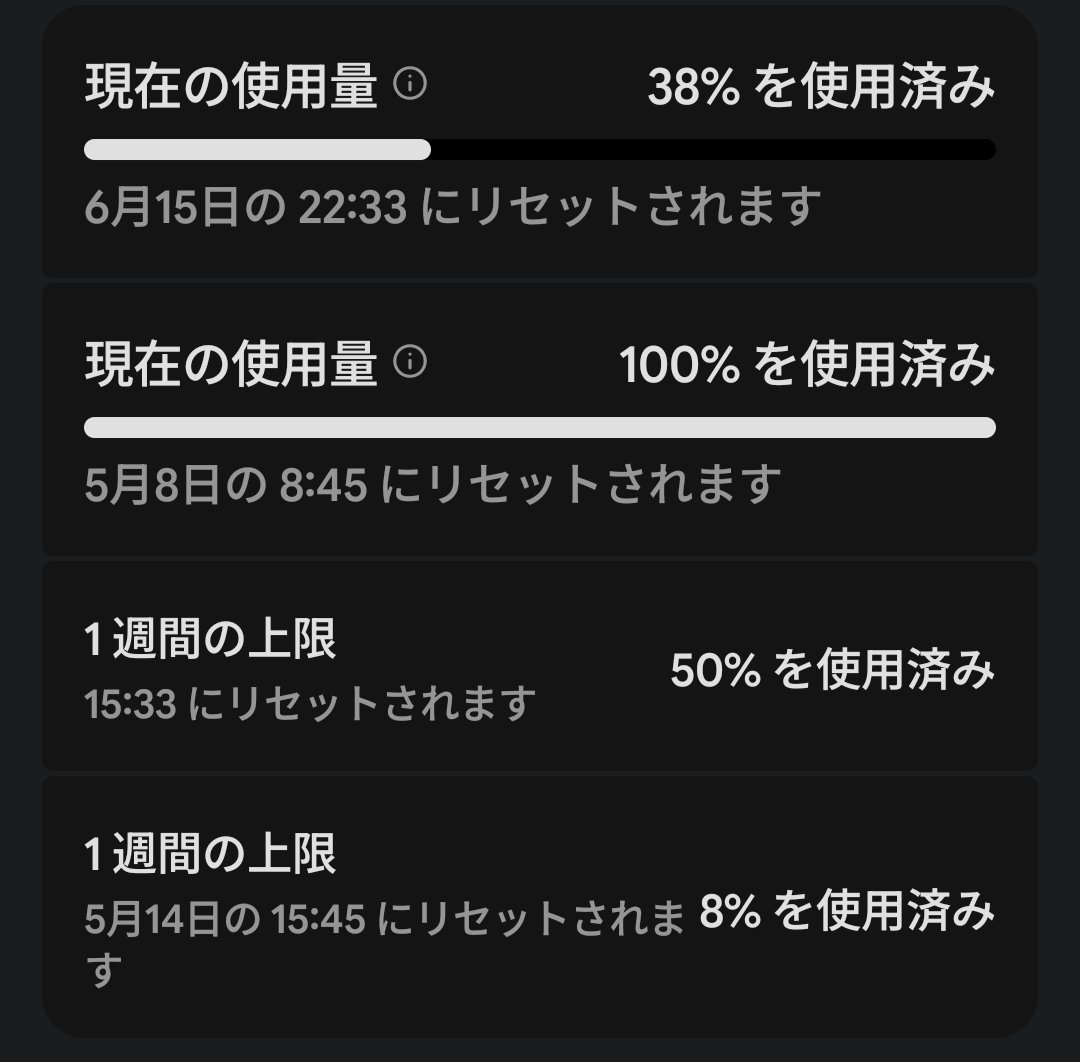 Geminiの使用上限の表示が訳分からんことになってる。なんで二重なの