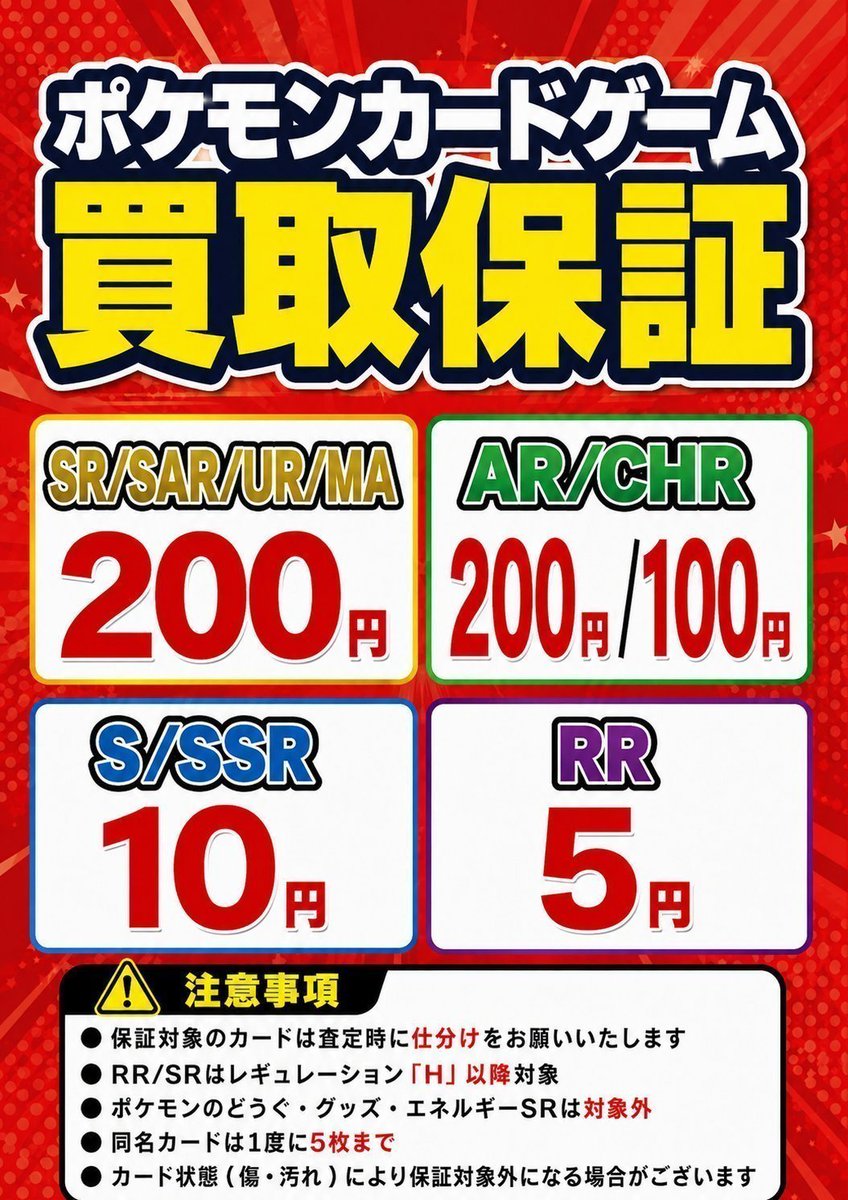 買取情報】#ポケカ #最低保証 !! 🔥S/SSR/1⃣0⃣円🔥 🔥CHR1⃣0⃣0⃣円