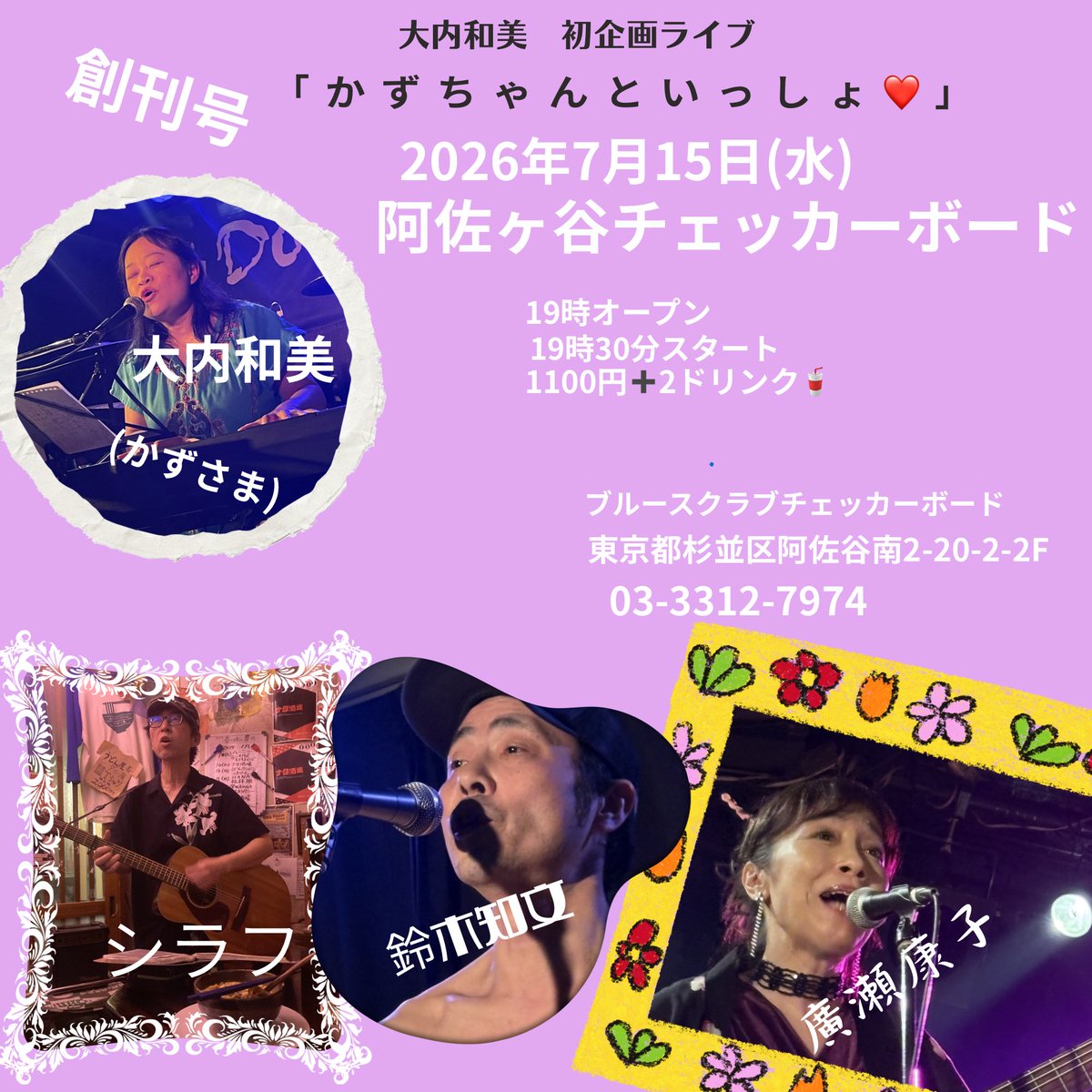 kazusama_nyao's tweet photo. 今後のライブ予定
6月16日火曜日祖師ヶ谷大蔵エクレルシ
6月25日木曜日吉野町こびとさん
7月11日土曜日阪東橋ミングルマングル
7月15日水曜日阿佐ヶ谷チェッカーボード
(自主企画)
7月16日木曜日大久保くじら号
7月30日木曜日荻窪クラブドクター
9月6日日曜日自由が丘ライブハウス55
9月17日木曜日遠征 https://t.co/GEjbKxERuz