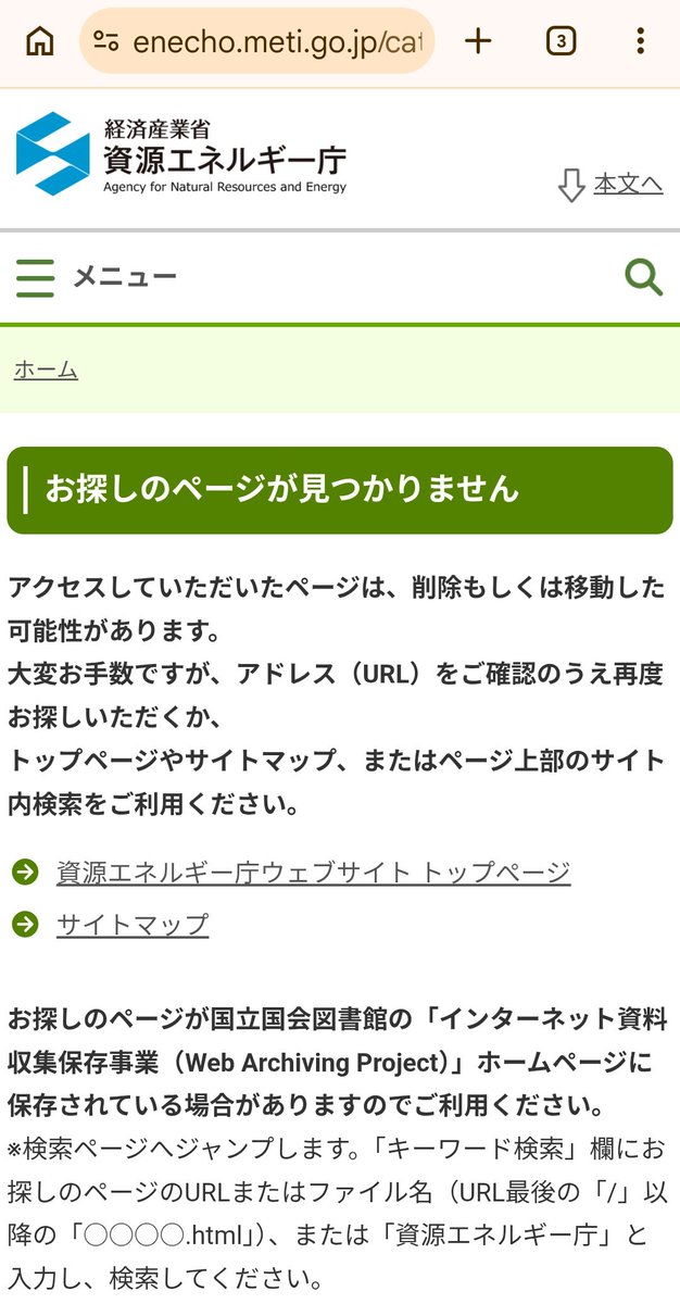 Biollante_1989's tweet photo. あ。。。あれ？？？？
資源エネ庁さん？？？

某ナフサ煽り氏が所属している(本人BIOにも　先頭に記載あり)
「LPガス取引適正化アドバイザリーグループ」のページが消えてるんですけど
どゆことかな？ https://t.co/g4329y7D7U