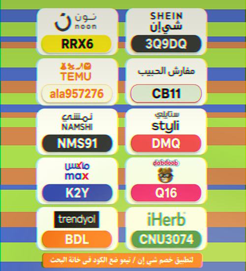 RinilMon's tweet photo. ⎐كُـود⎐كوبِون⎐خـِصم⎐

⎐ايهرب⎐ايهيرب اهرب
⊵CNU3074⊴

___
L2lvce7m4aj1dn https://t.co/q8ZbvUxbF0