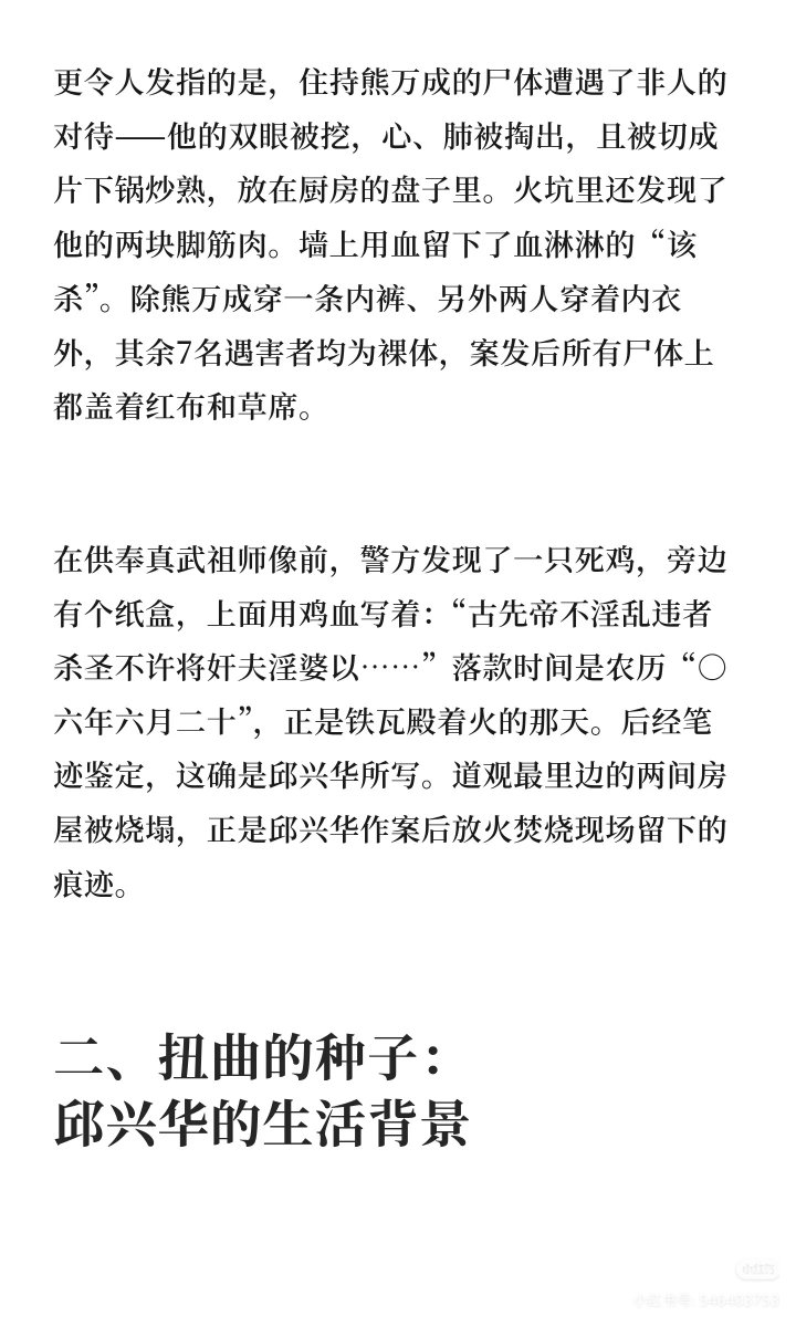 zhengchu's tweet photo. 赵国最抽象的杀人狂，怀疑道观主持勾引他妻子，便杀掉道观中全部10人，割人肉剜出死者眼珠炒菜，临死还在为武统台湾出谋划策。 https://t.co/46HntIE5IT