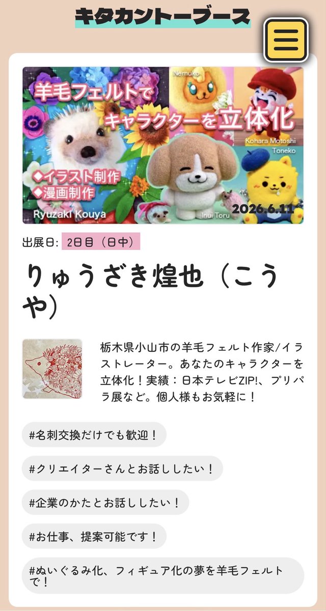 Ryuzaki_pic's tweet photo. 【 クリエイターズキャラバン宇都宮 】

初めてブース出展します🦔
8/1（土）10:00〜16:00

ぬいぐるみ化やフィギュア化の夢を
「羊毛フェルト」で叶えます✨
気になる方は是非ブースにお越しください〜！

（みんなでシェア☆企画 @Lupopo_cafe さま）
詳しくは⬇️に https://t.co/eUsIep39Ap
