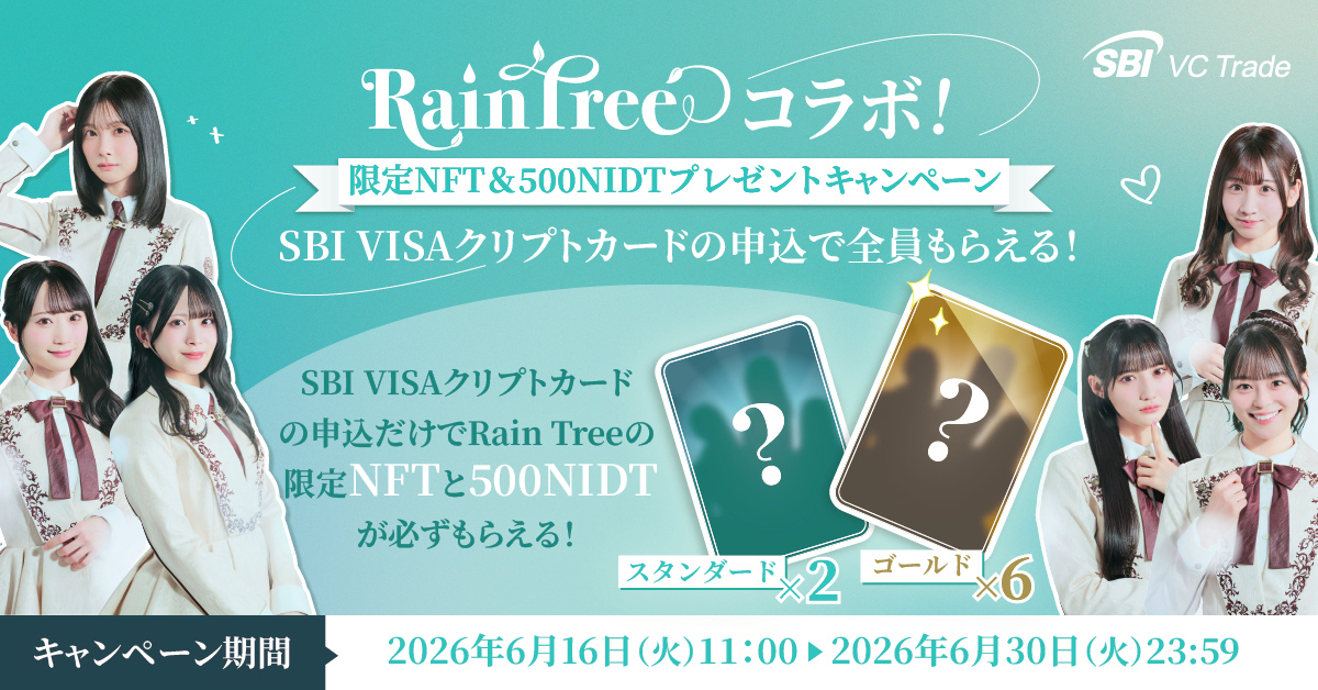 sbivc_official's tweet photo. ／
Rain Treeコラボ開催🎉
限定NFT＆500NIDTプレゼント
＼

SBI VISAクリプトカードの申込＋エントリーで
対象者全員に特典をご用意✨

・限定NFT🎁
・500NIDT進呈

この機会にぜひご確認ください↓

🔽詳細はこちら
https://t.co/YiZfyzYmE6

#SBIVCトレード #クリプトカード #RainTree #NIDT https://t.co/EOKiEmQR4P