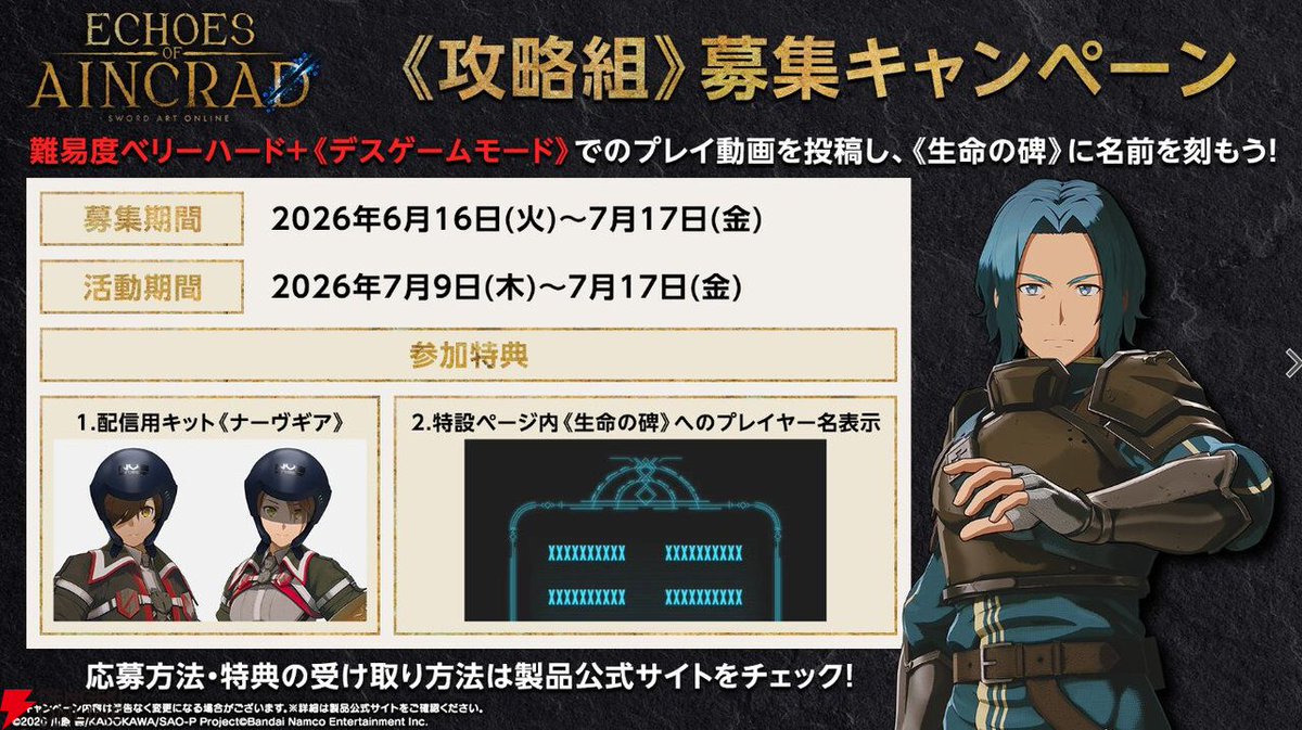 dengekionline's tweet photo. 【SAO】新作『Echoes of Aincrad』配信に使えるナーヴギアがもらえる
https://t.co/CXo4Lf2bax

難易度ベリーハードの《デスゲームモード》で動画投稿を行う《攻略組》へのプレゼント。なお、7/17までは同難易度/ゲームモードのみ動画投稿可能。 https://t.co/pwSC9t89IF