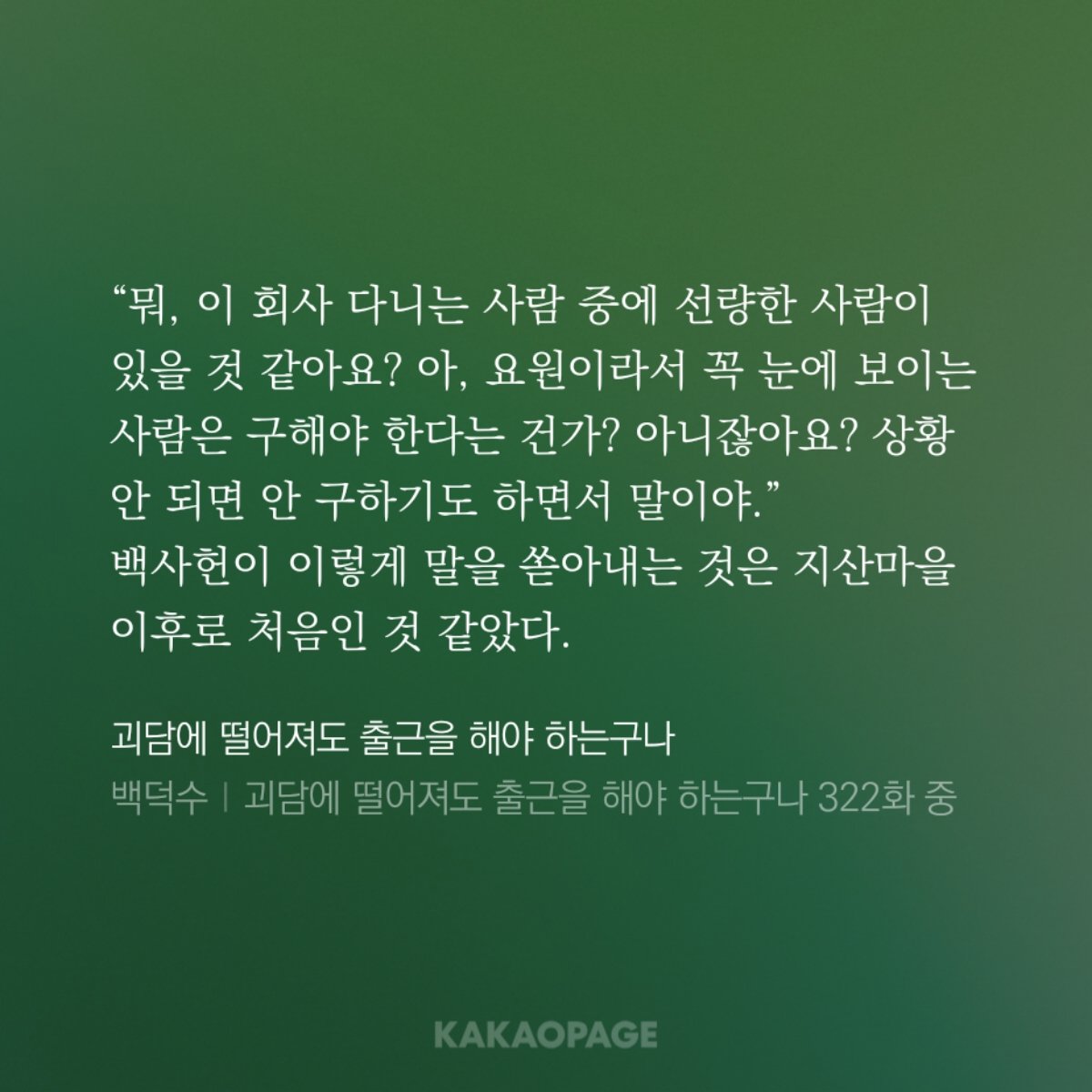byeoli0519's tweet photo. 이대사 좋아해
말에 뼈가 ㅈㄴ 콕콕콕 박혀있음

선량한 사람이 있을 것 같냐 -> 너네들 사람 살릴 때 나쁜 사람들은 선별하잖아
요원이라서 꼭 눈에 보이는 사람을 구해야한다고? 아니잖아 -> 지산마을
상황이 안 되면 안 구하기도 하면서 -> 지산마을 2 https://t.co/31EwcmkXew