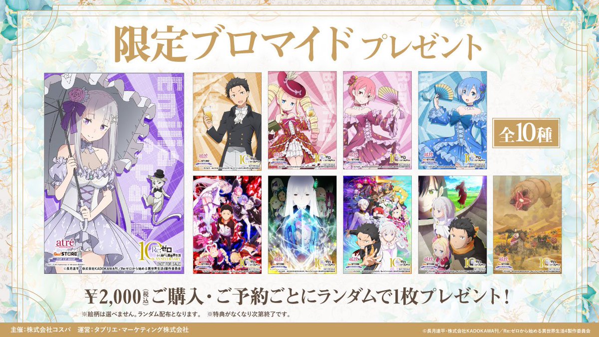 🎉好評開催中🎉 《Re:ゼロから始める異世界生活 × ジーストア POP UP