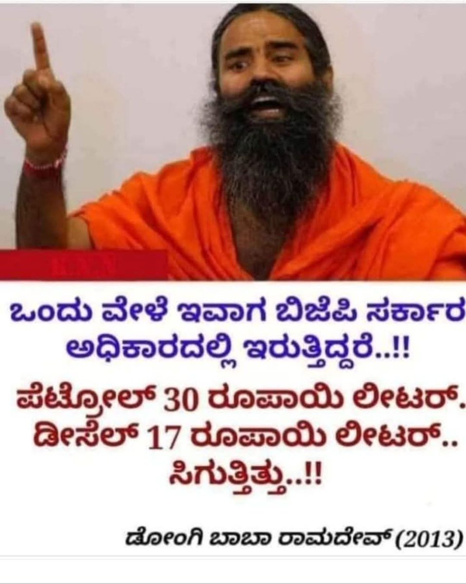 rangaswamy8108's tweet photo. ಈ ಚುನಾವಣೆ ಬಾಷಣಕ್ಕಾಗಿ ರಾಮ್ ದೇವ್ ರ  2212 ಕೋಟಿ ಸಾಲ ಮನ್ನಾ ಮಾಡಲಾಯಿತು https://t.co/vTdTH31ekG