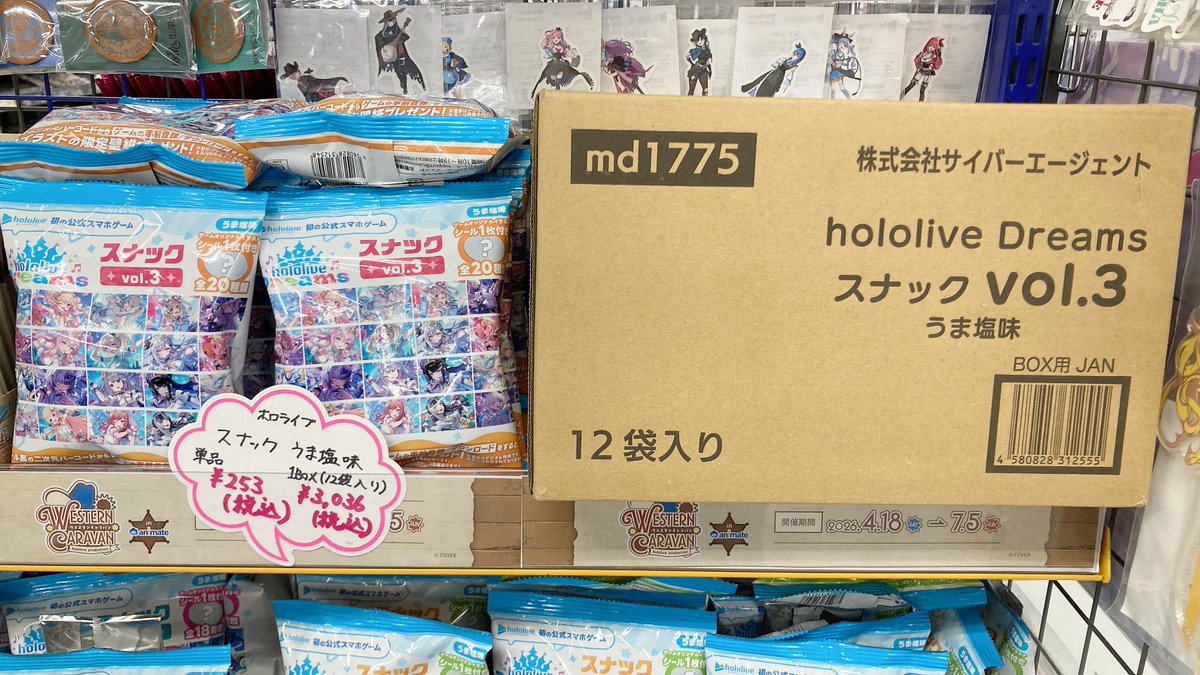 グッズ入荷情報】 「hololive Dreams スナック vol.3 うま塩味」 入荷 