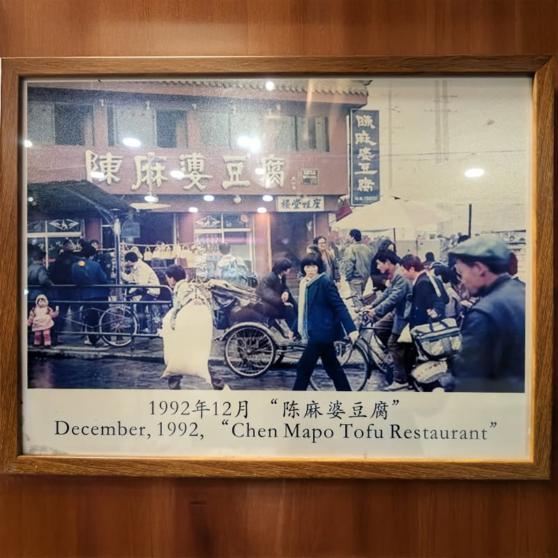 chenmapo_doufu's tweet photo. 【創業1862年】陳麻婆豆腐

陳麻婆豆腐は今年で164年目です。
古い順からの写真を掲載してみました。

現在の四川省にある本店の陳麻婆豆腐は内装やメニューを一新。行列ができるお店として人気です👵 https://t.co/4G4DINGYEO