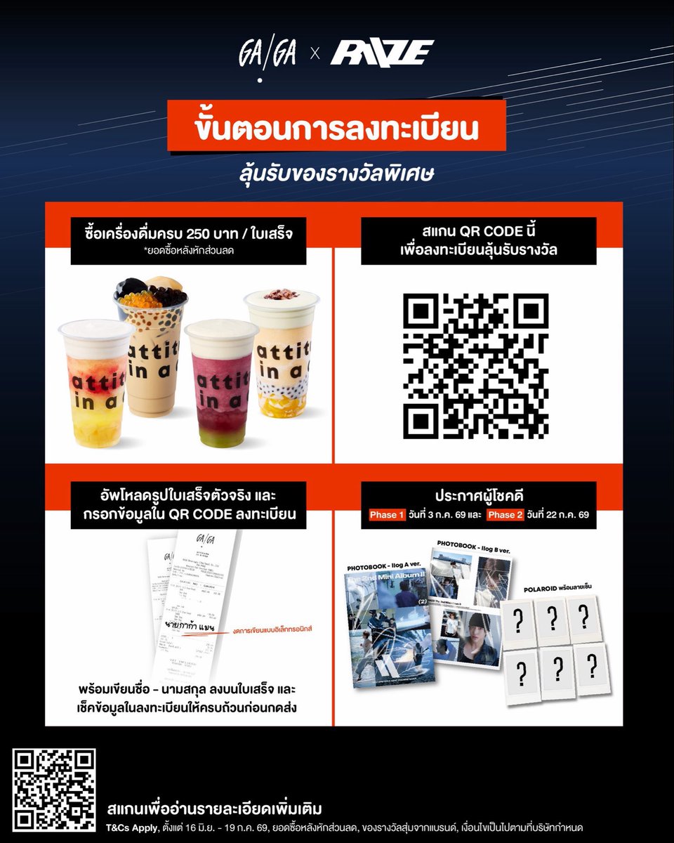 BAMBISUNGCHANTH's tweet photo. 260616 | GAGA x RIIZE

เมื่อซื้อเครื่องดื่มครบ 250 บาท/ใบเสร็จ (ยอดสุทธิหลังหักส่วนลด) ผ่านหน้าร้านหรือ Delivery ทุกสาขา
— รับทันที Limited RIIZE Cup Sleeve
— รับ 1 สิทธิ์ลุ้นรางวัลพิเศษจาก RIIZE และ GAGA

ระยะเวลากิจกรรม
🗓️ รอบที่ 1: 16-30 มิ.ย.
🗓️ รอบที่ 2: 1-19 ก.ค.

ของรางวัลพิเศษจาก RIIZE และ GAGA
🎁 กิจกรรมรอบที่ 1
— อัลบั้มพร้อมลายเซ็น จำนวน 5 รางวัล
— อัลบั้ม [II] Photobook Ver. จำนวน 15 รางวัล
— E-Voucher Free So Series มูลค่า 149 บาท จำนวน 50 รางวัล

🎁 กิจกรรมรอบที่ 2
— โพลารอยด์พร้อมลายเซ็นและอัลบั้ม 1 อัลบั้ม จำนวน 5 รางวัล
— อัลบั้ม [II] Photobook Ver. จำนวน 15 รางวัล
— E-Voucher Free So Series มูลค่า 149 บาท จำนวน 50 รางวัล

#RIIZE #라이즈
#SUNGCHAN #성찬