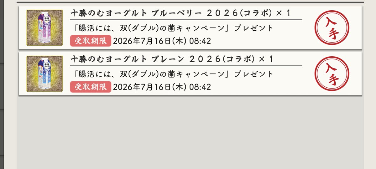 dora0blue's tweet photo. 今年のヨーグルトGETー！！
まぁ去年のもまだあるんだけどね
大丈夫だろうか(賞味期限的な意味で) https://t.co/cmAnoiztWw