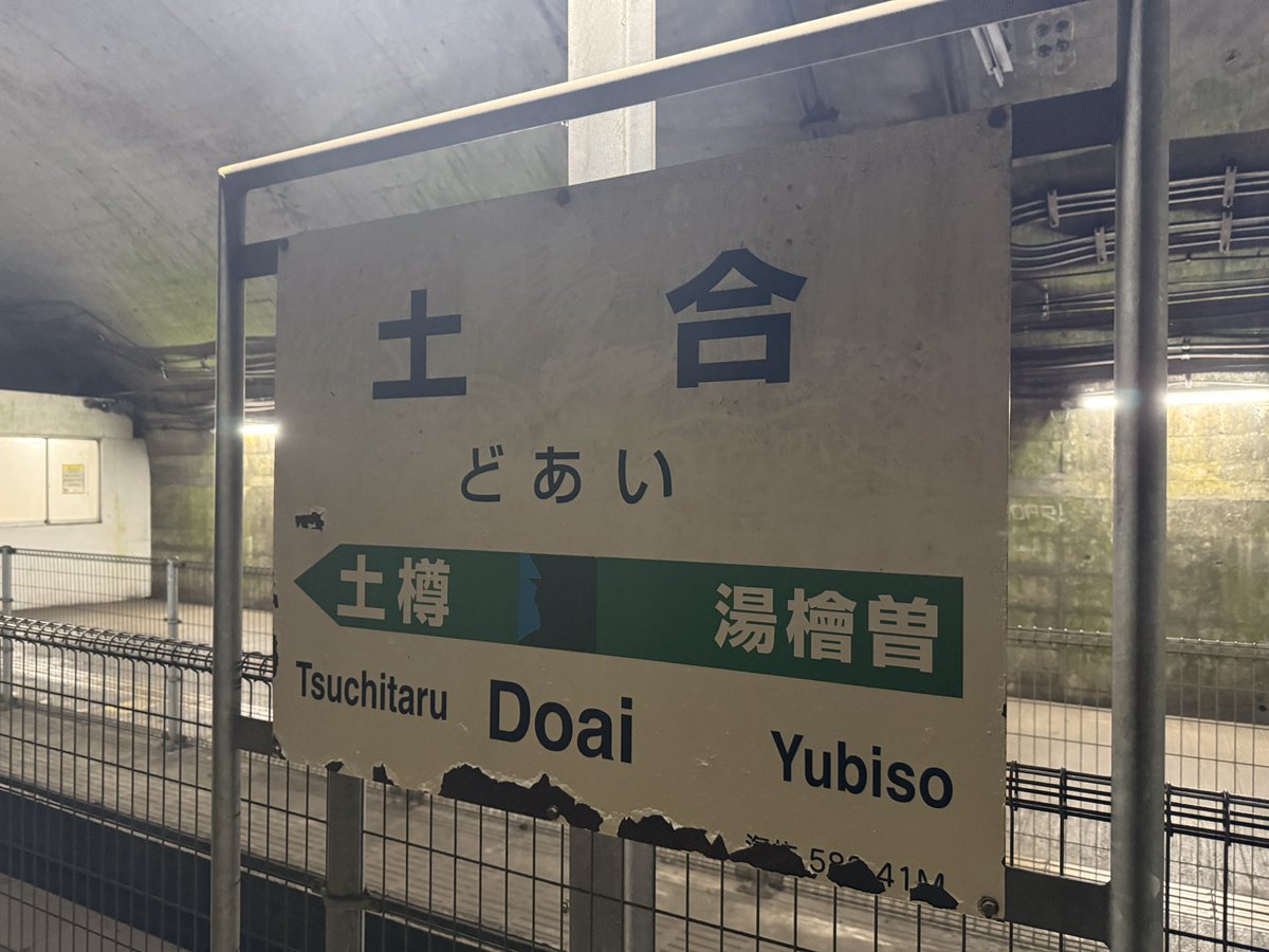 prankster8010's tweet photo. 群馬県みなかみ町にある『土合駅』
24時間無人駅で別名『日本一のもぐら駅』。谷川岳に登山に向かう登山者が乗降する駅。
谷川岳は別名『人喰い山』と呼ばれている。
その理由は世界一の遭難◯亡者が出ている為でギネス世界記録にもなっている。
ちなみに本日に動画アップ😇 https://t.co/4osRQaVvZd