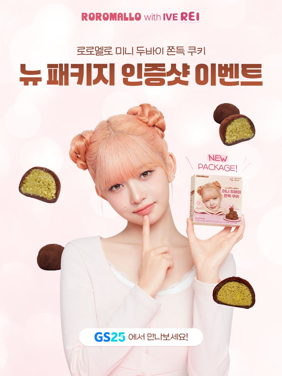 roromallo's tweet photo. #EVENT

아이브 레이가 PICK한
로로멜로 미니 두바이 쫀득 쿠키✨
새로운 패키지로 더 귀엽게, 특별하게!

🤍 패키지에 담긴 레이의 특별한 손글씨
🤍 패키지 옆면에 새겨진 To. 포인트로 센스 있는 선물까지

지금 인용 RT로 새로워진
로로멜로 미니 두바이 쫀득 쿠키 구매 인증샷을 올려주세요.
추첨을 통해 세상에 단 하나 뿐인
레이의 친필 싸인이 담긴 폴라로이드를 드립니다🩷

👉이벤트 기간 : 6/17(수) ~ 6/30(화)
👉당첨자 발표 : 7/7(화), DM 개별 발표
💚참여 방법 : 팔로우 + 해당 게시물 좋아요 + 인용RT
💚경품 :
레이 친필 싸인 폴라로이드 사진 (3명)
로로멜로 미니 두바이 쫀득 쿠키 기프티콘 1개 (10명)

전 제품 순차 변경 진행 중!
새로워진 미니 두쫀쿠 패키지를 만나보세요🍪

* 본 이벤트는 인스타그램 & X 에서 동시 진행되며, 중복 당첨은 불가합니다.
* 비공개 계정은 당첨자 추첨 시 제외됩니다.
* 당첨자분께는 경품 발송을 위해 개인정보를 요청드리며, 해당 정보는 경품 발송 목적 외에는 사용되지 않습니다.

#로로멜로 #디저트 #두바이쫀득쿠키 #미니두쫀쿠 #GS25