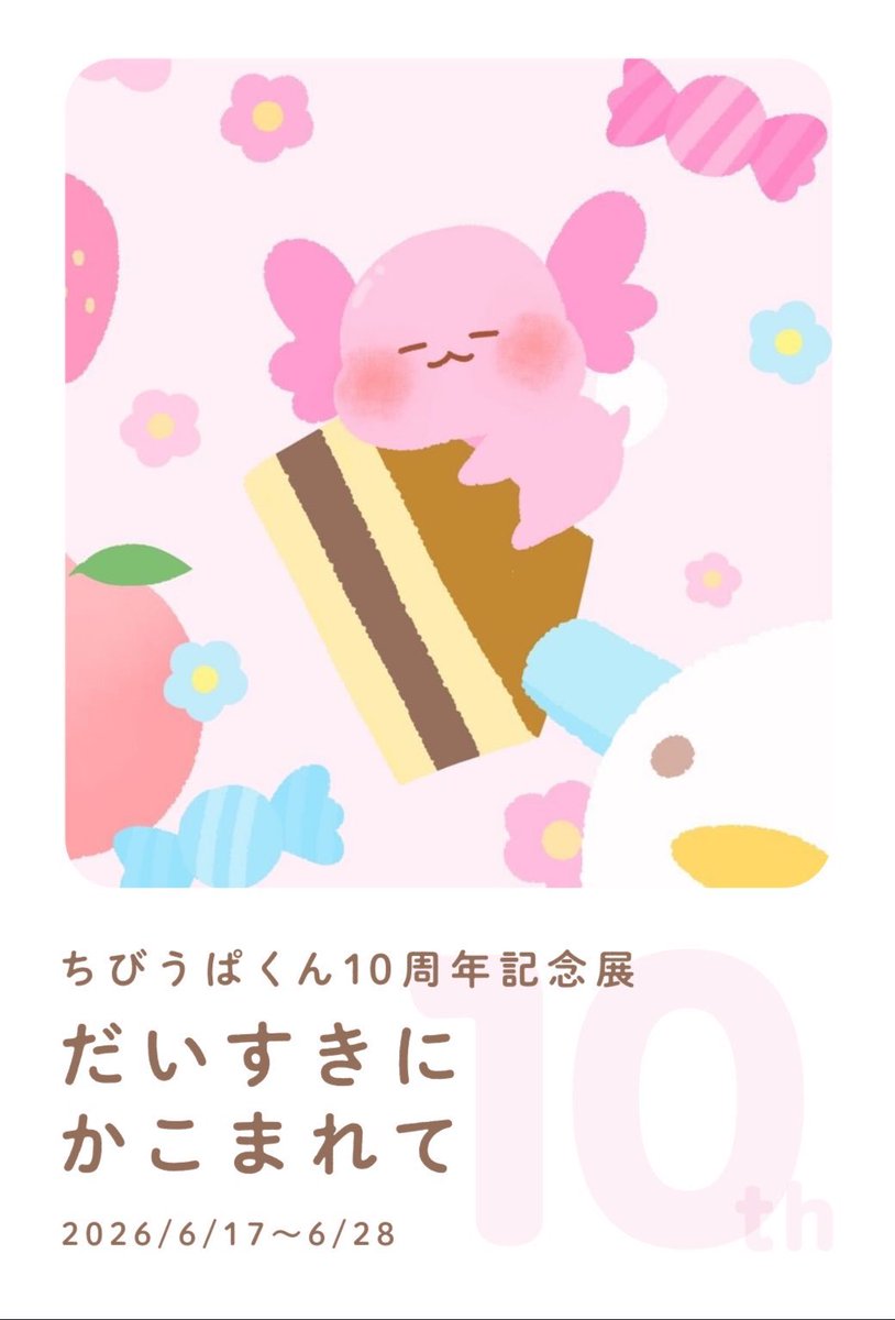 upa6_23's tweet photo. みんなでシェア☆企画展vol.173🎉

ウーパールーパーの #ちびうぱくん と活動してます✌️

明日からミニ個展も開催予定です！

🎀期間🎀
2026年6月17日～28日
23日（火）はお休みです

🎀会場🎀
ギャラリーフィルモ
東京都世田谷区南烏山5-1-13

@Lupopo_cafe 様
いつもありがとうございます💐 https://t.co/FVC1xrPng2