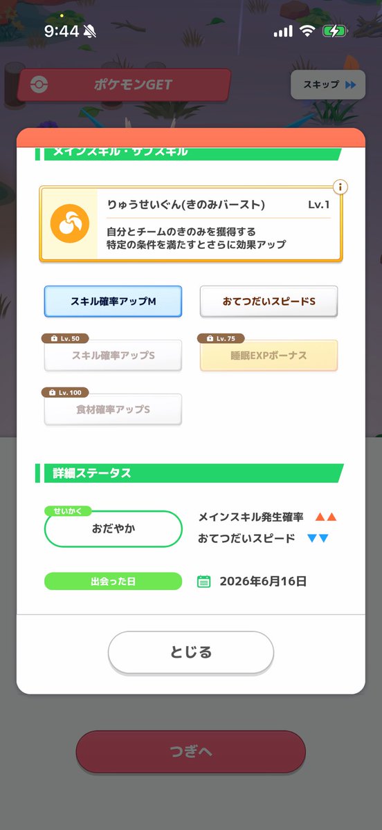 trypa_'s tweet photo. あぴゃぴゃぴゃぴゃびゃぴゃ！！
(興奮と感動と謝罪が混じった音)

#ポケスリ https://t.co/qyisGcsQNc