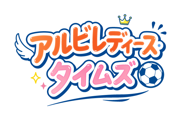 ncv_contents's tweet photo. ⚽️新番組『アルビレディース・タイムズ』⚽️

記念すべき初回放送は、サポーター感謝祭を取材！

アルビレックス新潟レディースの魅力をお伝えしていきますので、ぜひご覧ください📺

6月16日～前編、7月1日～後編
放送をお楽しみに😊

📺ロコテレでも配信中‼️

#アルビレックス新潟レディース https://t.co/HSG8WPWHZB