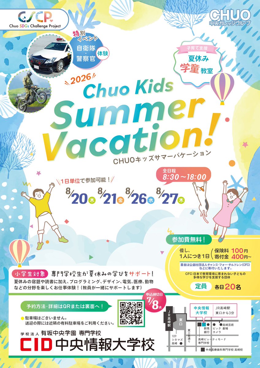 cid_chuo's tweet photo. こんにちは😁
#中央情報大学校 の #加藤 です👨‍🏫

学童教室の申し込みを開始しました‼️
チラシのQRコード、またはWebサイトのURLから申込可能です😁✨

▼学童サイト
https://t.co/yIMsDUy2Tt

今回も抽選形式となります🙇‍♂️
抽選結果は7月中旬に本校から登録したメールアドレスに連絡します‼️ https://t.co/tgaaSyEVRU