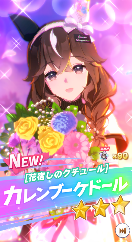 _C0Nfl1ct's tweet photo. ウマ娘、ゲームの冠名で使うくらい好きな馬のカレンブーケドールが実装されて3年ぶり位にログインした
重賞勝ってないけど牝馬ながらほぼ掲示板を外すことなく5歳まで走り切ったのは名馬だと思います
津村はG1ジョッキーになりシリウスルミナスワールズエンドでG1戦線も盛り上げて僕は感動しています https://t.co/Lh3gdhMtlD