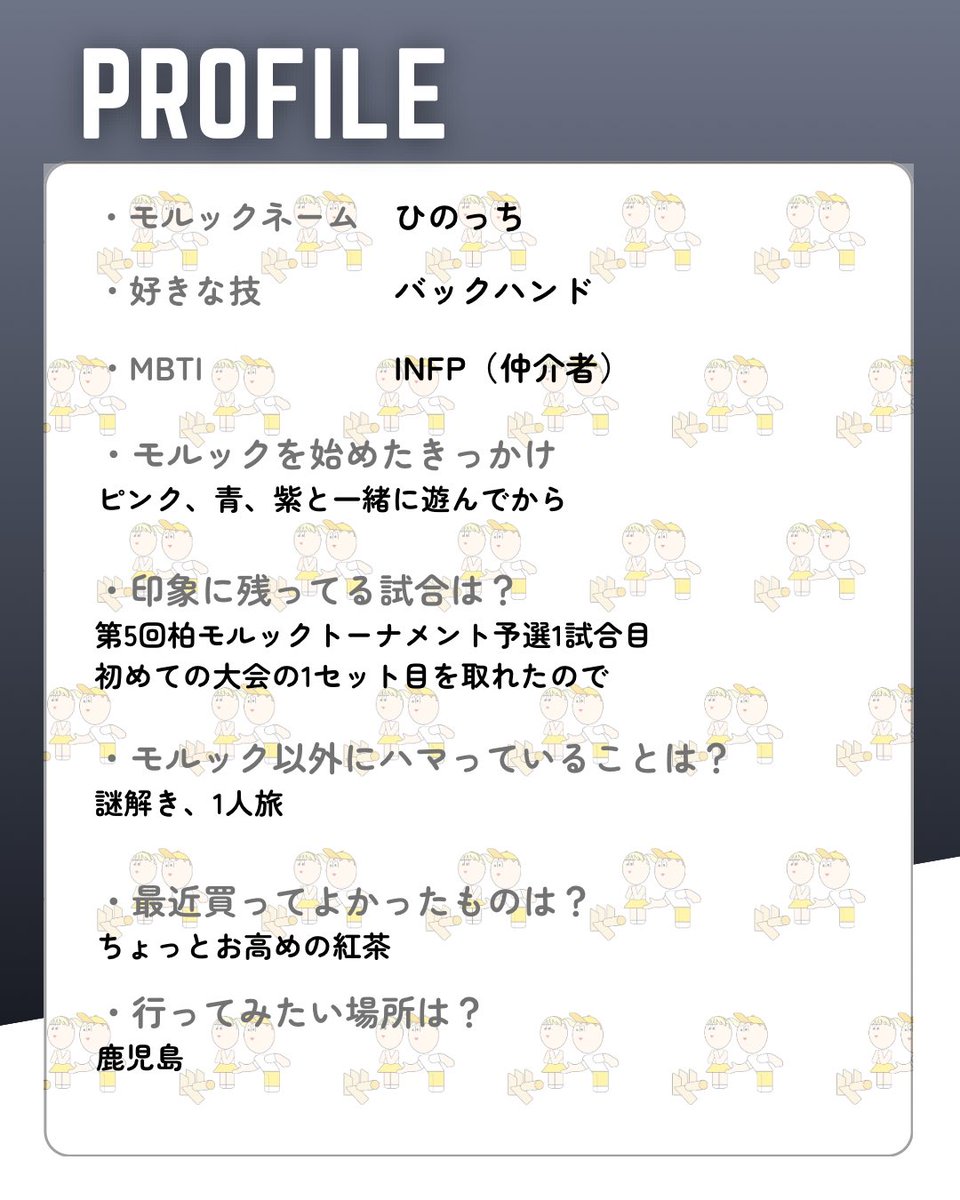 teamkiitos's tweet photo. Team Kiitos大会メンバー紹介✨

本日ご紹介するのは、、【ひのっち】

Team Kiitosのバランサー！
安定投擲と小技がとにかく輝く🌟
バランスプレイヤー✨

#teamkiitos #teamkiitosひのっち https://t.co/ORoY1An9K7