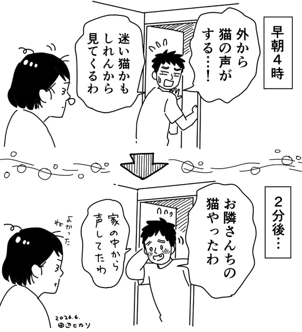 夫絵日記。
猫の気配を感じるといてもたってもいられない男。 